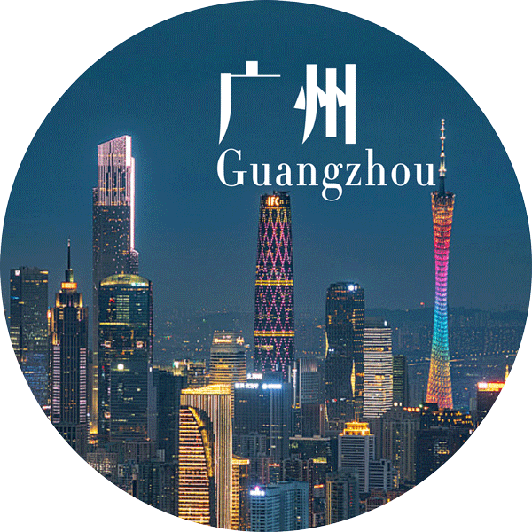 广州